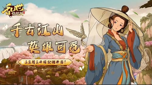 刚拿下热销 策略大佬又出新品SLG《乱世终结战》 刚拿下热销 策略大佬又出新品SLG《乱世终结战》