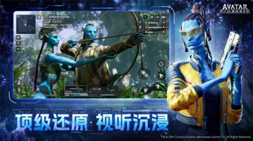 《阿凡达：重返潘多拉》12月28日预约正式开启