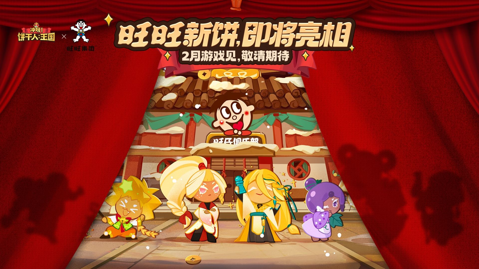 童话冒险之旅即将启程！《冲呀饼干人王国》正式定档