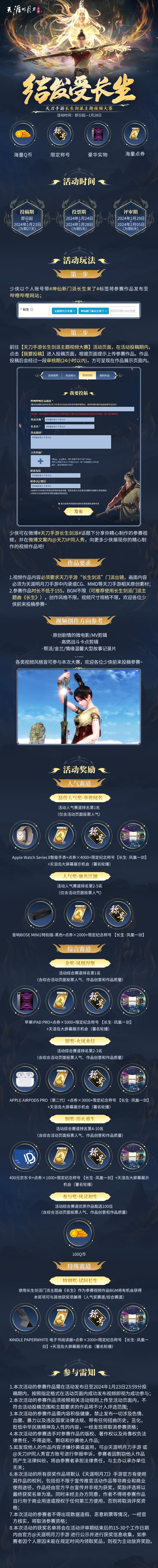 天涯明月刀趣味冰雪节开幕 天机宝图新赛季登场