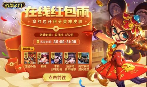 《英魂之刃口袋版》新赛季今日上线