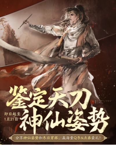 天涯明月刀趣味冰雪节开幕 天机宝图新赛季登场