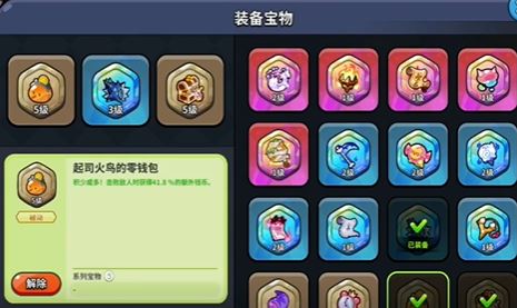 冲呀饼干人王国宝物装备怎么选