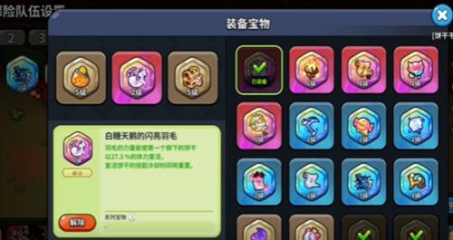 冲呀饼干人王国宝物装备怎么选