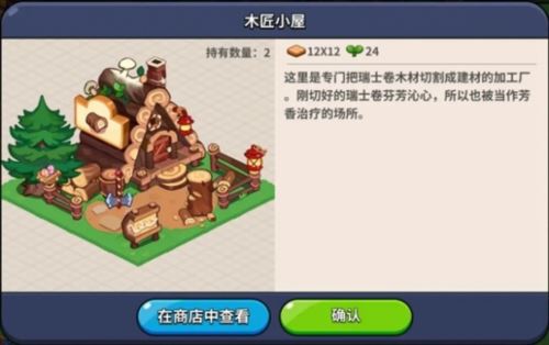 冲呀饼干人王国建筑有什么用 冲呀饼干人王国建筑有什么用