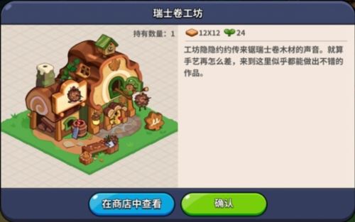 冲呀饼干人王国建筑有什么用 冲呀饼干人王国建筑有什么用