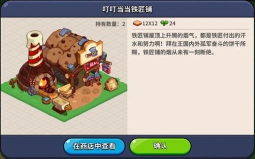 冲呀饼干人王国建筑有什么用 冲呀饼干人王国建筑有什么用