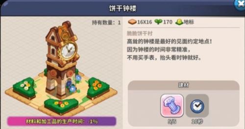 冲呀饼干人王国建筑有什么用 冲呀饼干人王国建筑有什么用