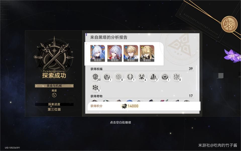 崩坏星穹铁道黄金与机械难题12存护流打法过关攻略