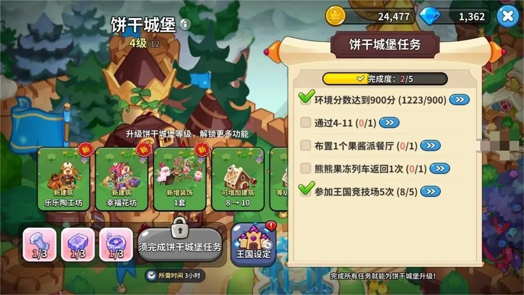 冲呀饼干人王国饼干城堡完整升级解锁攻略