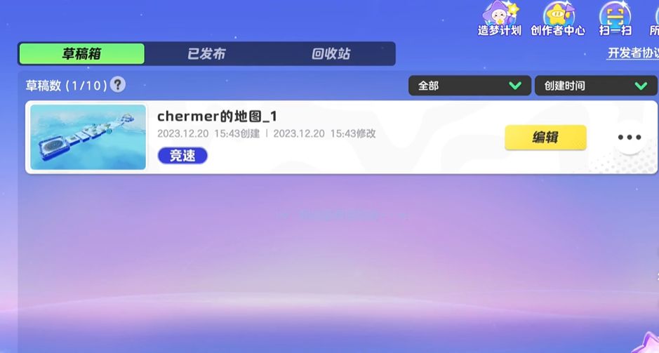 元梦之星保存星世界地图方法