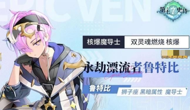 第七史诗鲁特比装备神器搭配推荐攻略