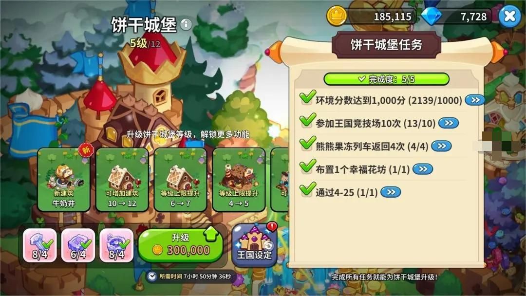 冲呀饼干人王国饼干城堡完整升级解锁攻略