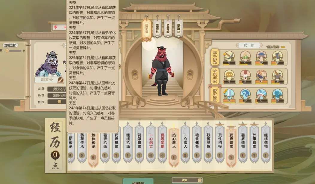 了不起的修仙模拟器人物属性选择推荐攻略