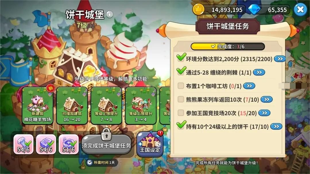 冲呀饼干人王国饼干城堡完整升级解锁攻略