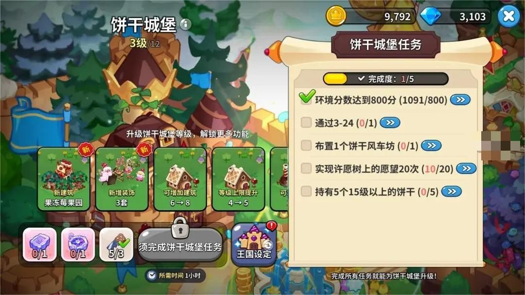 冲呀饼干人王国饼干城堡完整升级解锁攻略