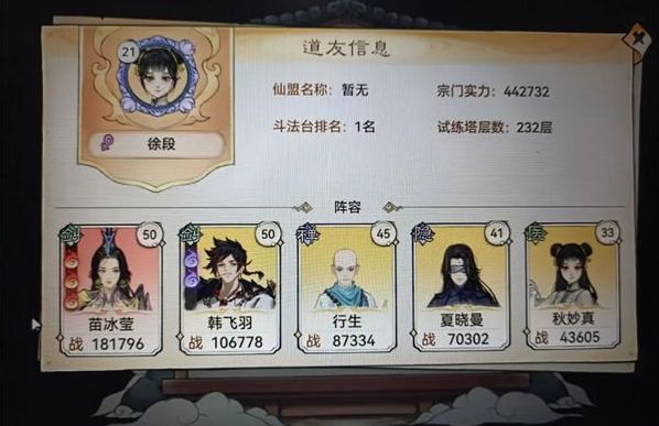 最强祖师230层通关阵容搭配攻略