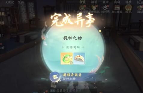 浮生忆玲珑提神之物异事任务攻略