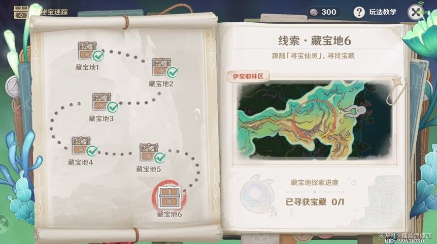 原神4.3秘宝迷踪第六天藏宝地6线索位置汇总一览