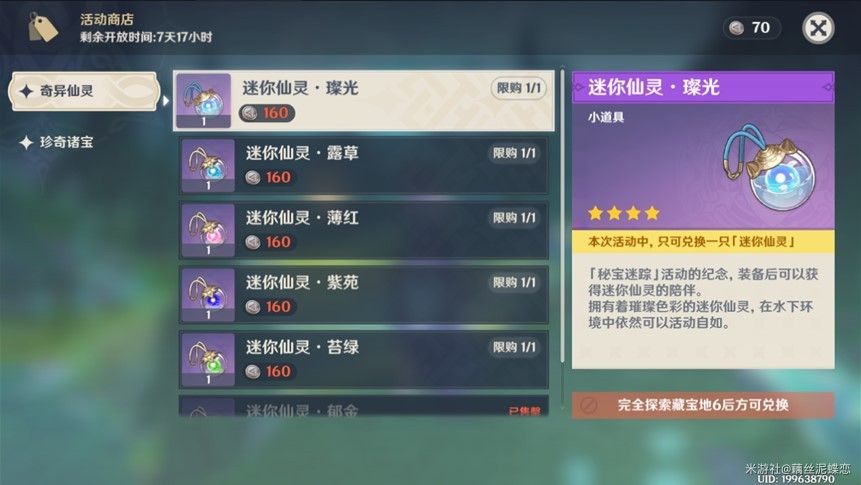 原神4.3秘宝迷踪第六天藏宝地6线索位置汇总一览