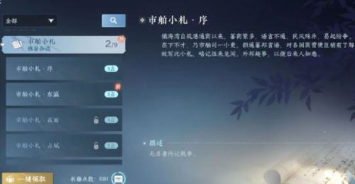 逆水寒手游泪海沉珠书籍在哪 逆水寒手游泪海沉珠书籍在哪