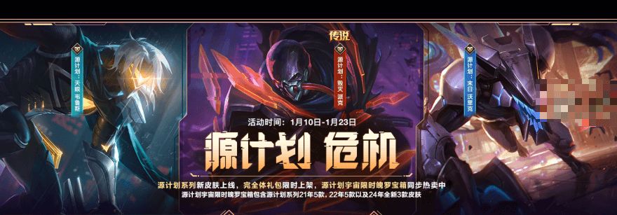 英雄联盟手游源计划宇宙限时魄罗宝箱玩法攻略