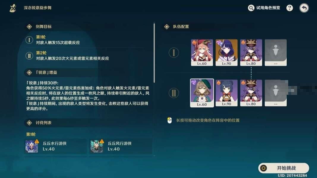 原神穿越火网与轰雷通关攻略