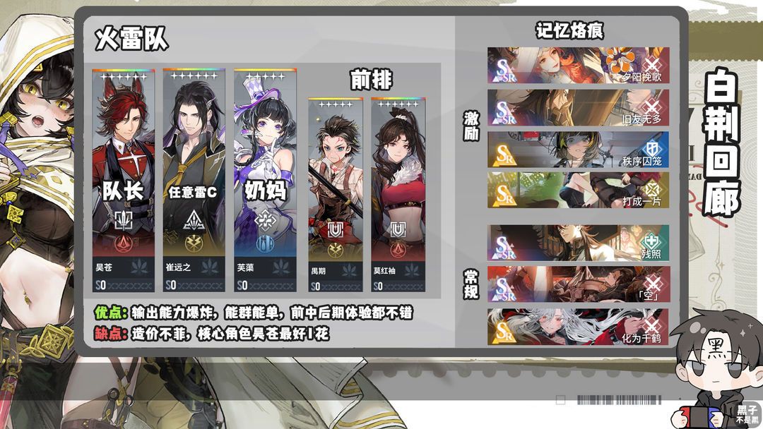 白荆回廊最强阵容体系搭配推荐攻略