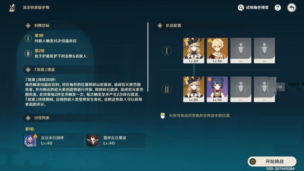 原神敲响山岩的鼓点通关攻略