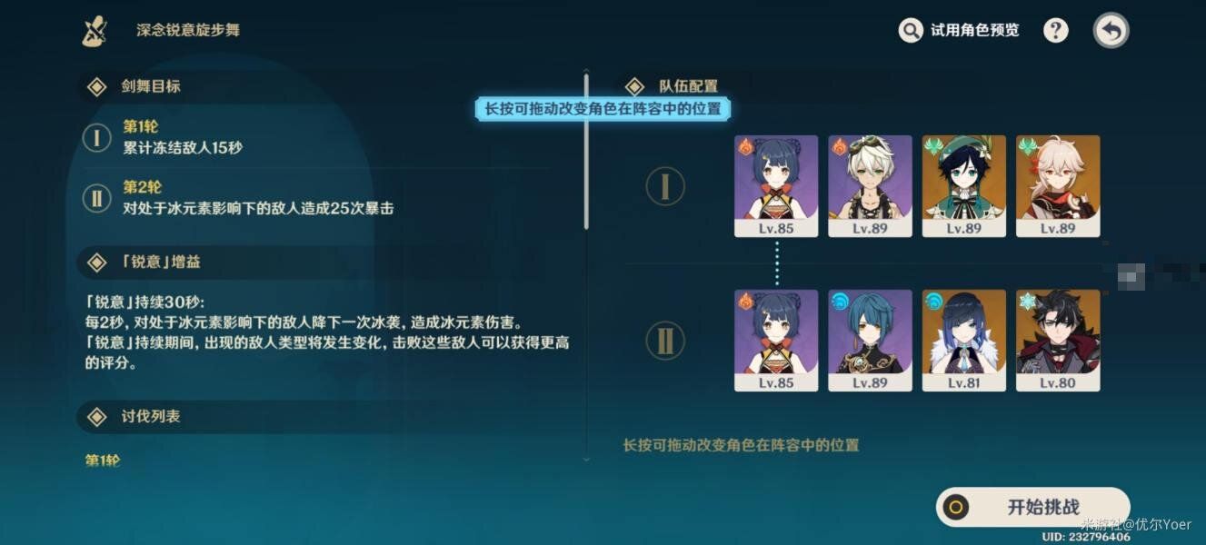 原神凛冽严寒的掠影满分通关攻略