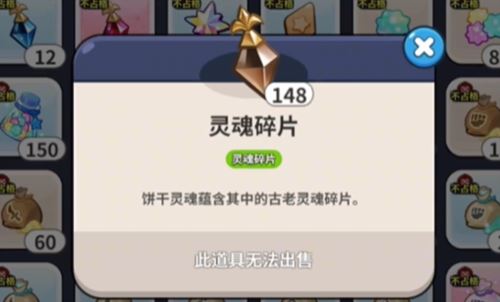 冲呀饼干人王国传奇灵魂碎片怎么用