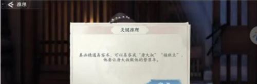 浮生忆玲珑审问唐大叔任务怎么过