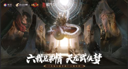 天龙八部手游X洛阳 IP与武侠文化打造古城文旅新名片