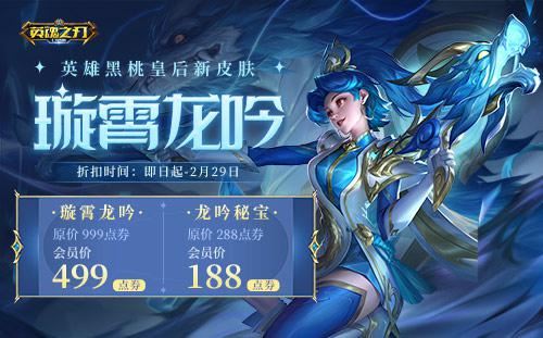 酷《英魂之刃口袋版》黑桃皇后龙年皮肤来袭