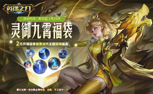 酷《英魂之刃口袋版》黑桃皇后龙年皮肤来袭