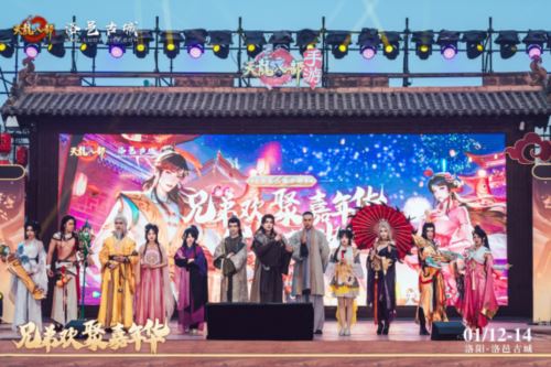 天龙八部手游X洛阳 IP与武侠文化打造古城文旅新名片