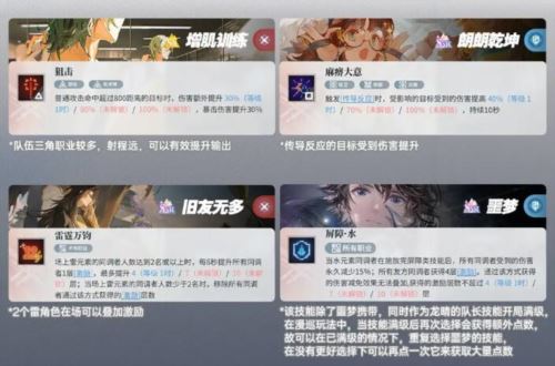 白荆回廊自选SR烙痕怎么选