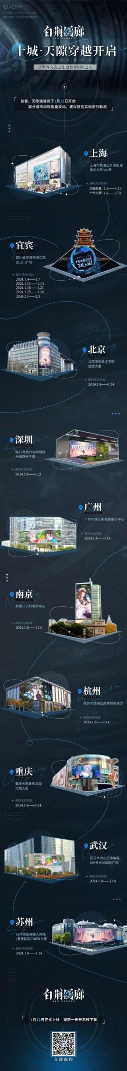 古剑IP新游《白荆回廊》今日正式上线 欢迎入职白荆