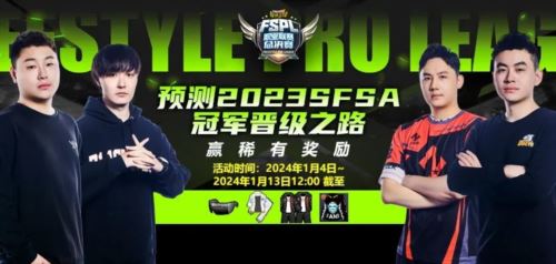 神话角色史诗降临《街头篮球》春节超特FSPL总决赛