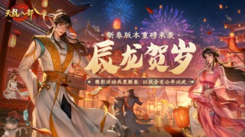 天龙八部手游X洛阳 IP与武侠文化打造古城文旅新名片