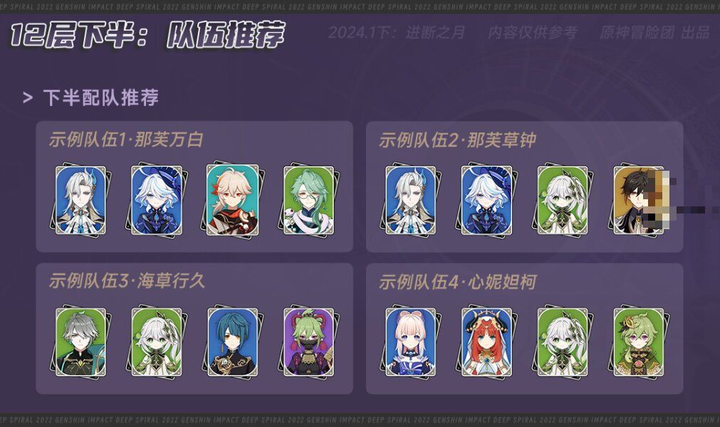 原神4.3深渊迸断之月满星攻略