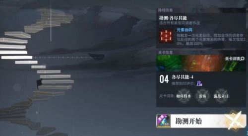 白荆回廊天隙勘测怎么玩