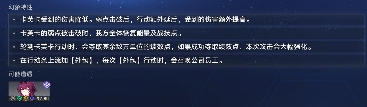 崩坏星穹铁道虚境味探普通模式第二关攻略