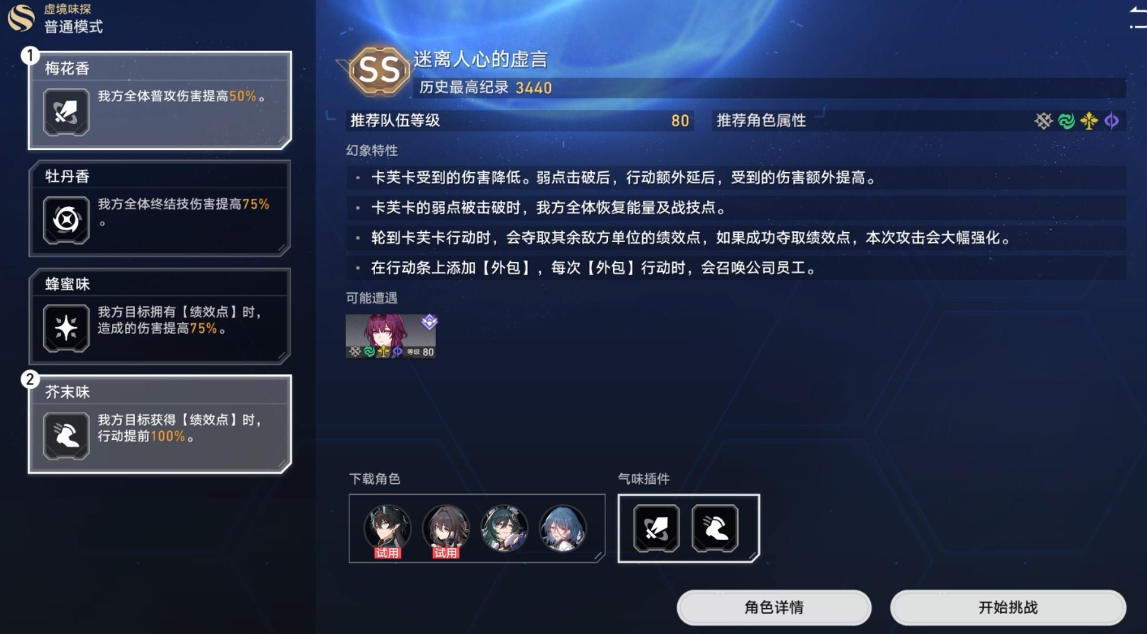 崩坏星穹铁道虚境味探普通模式第二关攻略