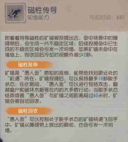 磁力触发《第五人格》监管者“愚人金”基础攻略