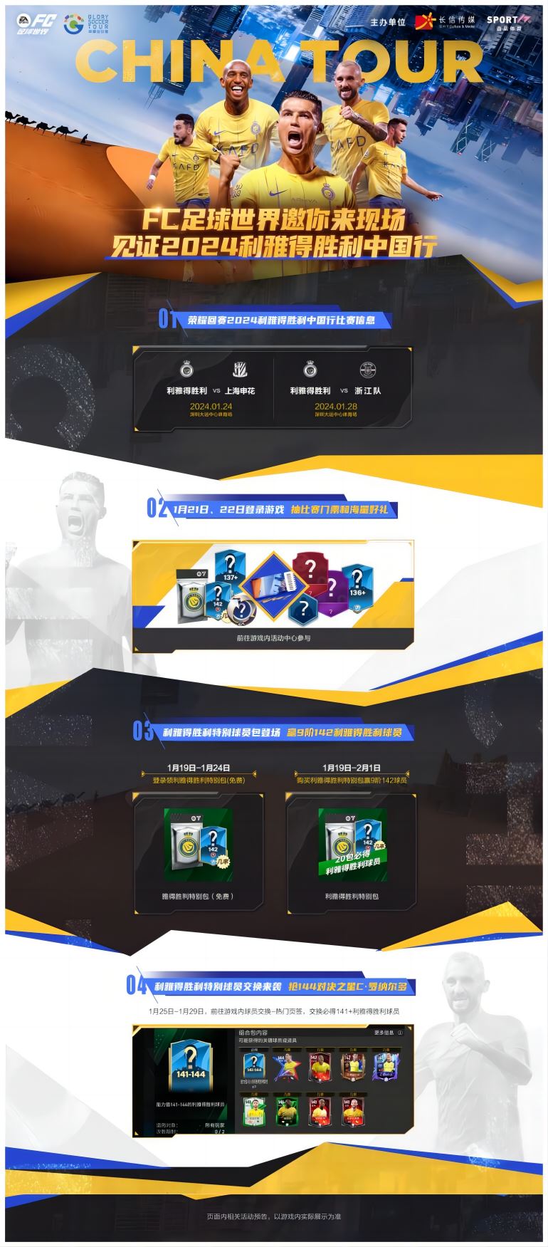 《FC足球世界》带你走进荣耀巡回赛2024利雅得胜利中国