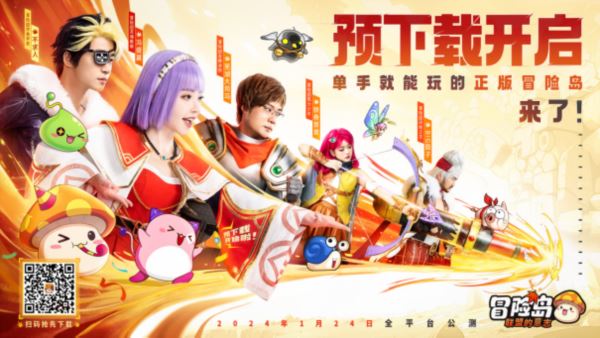 《冒险岛联盟的意志》预下载开启 大咖云集瓜分福利