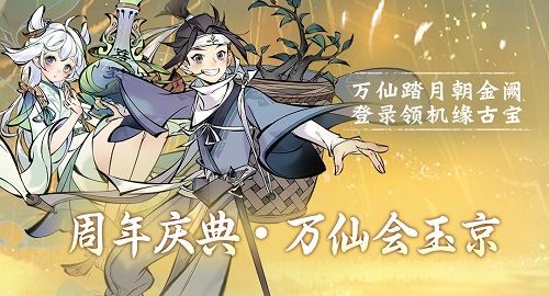 《一念逍遥》三周年剑修版本定档2.1 召天下剑修速归