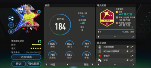 《FC足球世界》带你走进荣耀巡回赛2024利雅得胜利中国