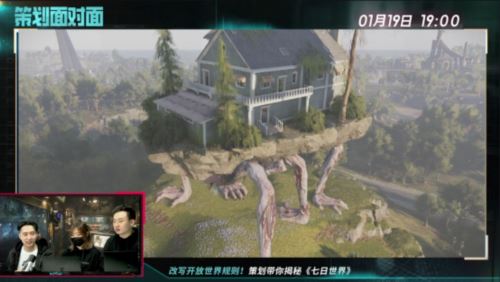 承诺不卖数值不然策划走人《七日世界》官方直播回顾